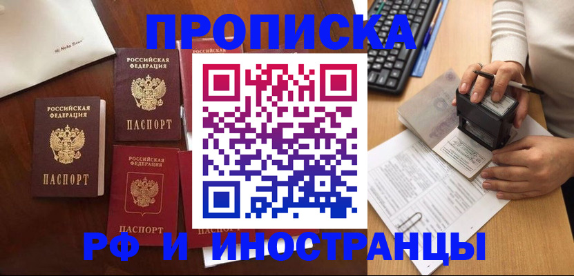 временная регистрация купить в Березниках