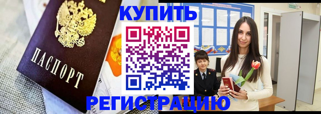 купить прописку в Березниках